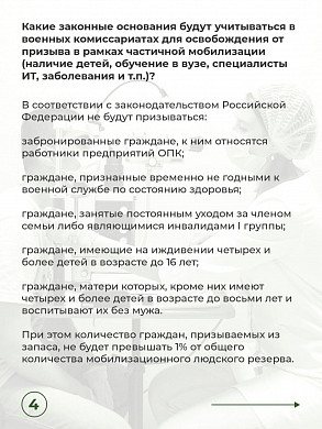 Вопросы и ответы по МОБИЛИЗАЦИИ